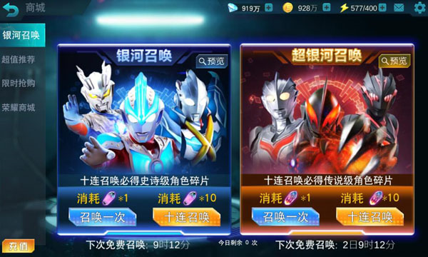 奥特曼传奇英雄快手版