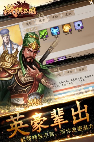 战棋三国小米客户端截图2
