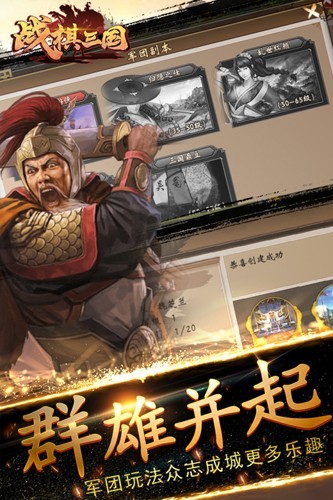 战棋三国小米客户端截图4