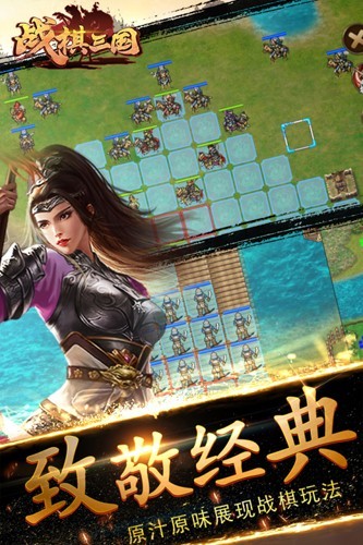 战棋三国小米客户端截图1