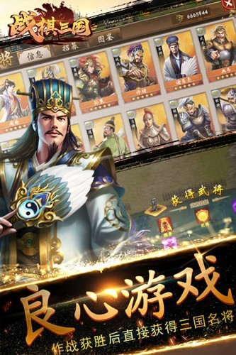 战棋三国小米客户端截图3