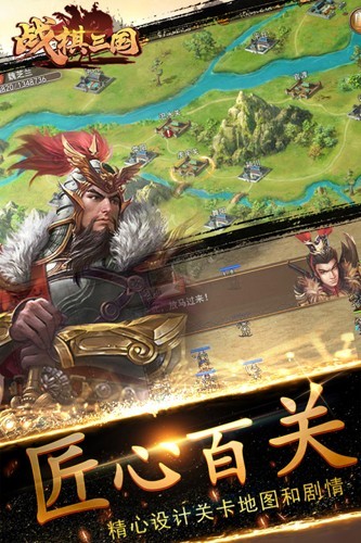战棋三国小米客户端截图5