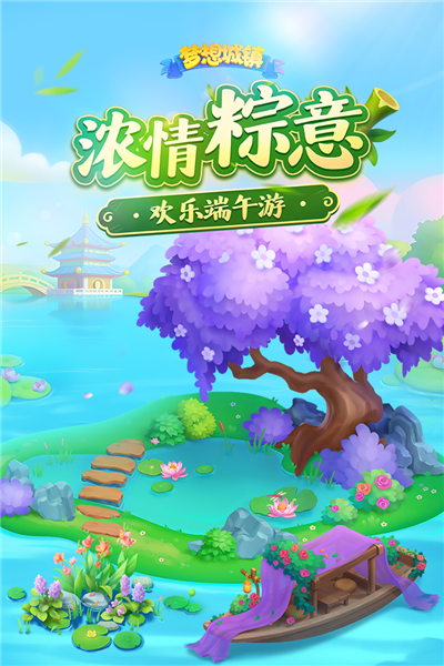 梦想城镇无敌服截图1