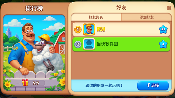 梦想城镇无敌服