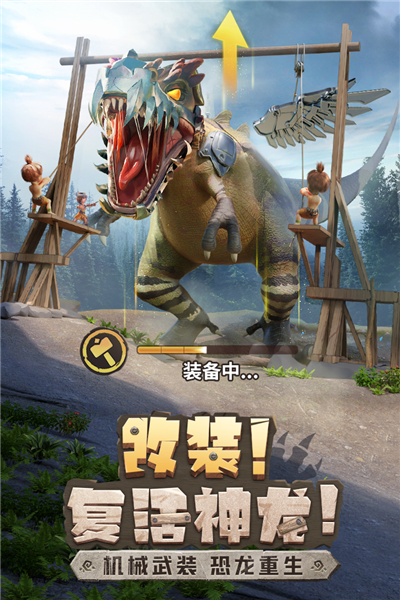 最后的原始人腾讯版截图2