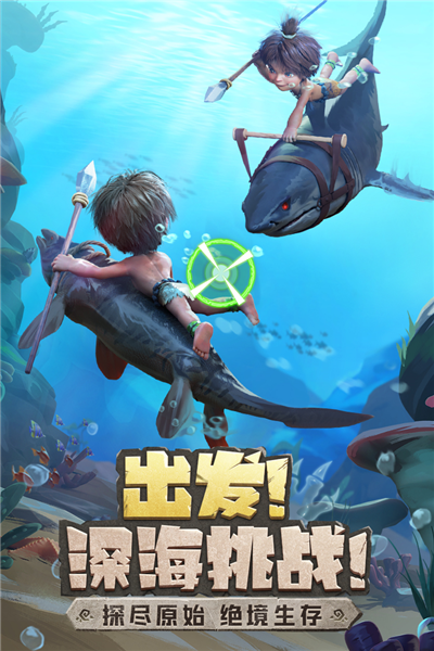最后的原始人腾讯版截图5