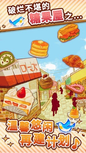 洋果子店rose2国际服截图1