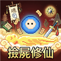 我在仙界捡了尸无限金币版