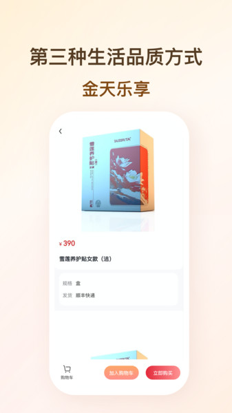 金天乐享app官方版截图2