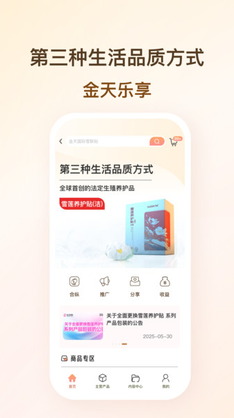 金天乐享app官方版截图1