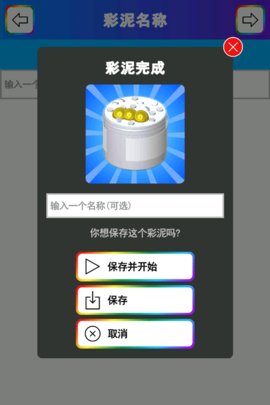 彩泥史莱姆游戏截图2