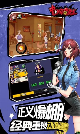 中国惊奇先生游戏截图3