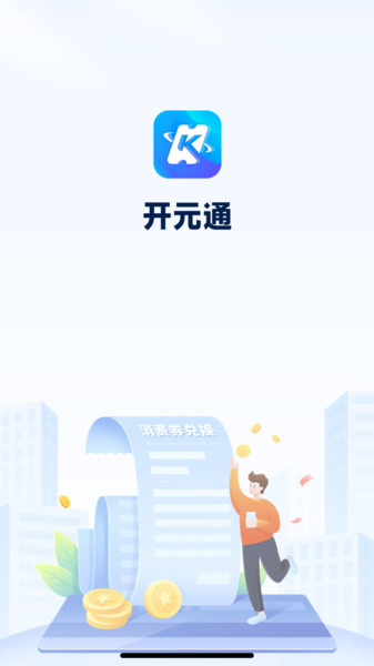 开元通截图3