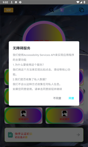 初云连点器截图1