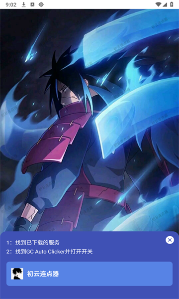 初云连点器截图3