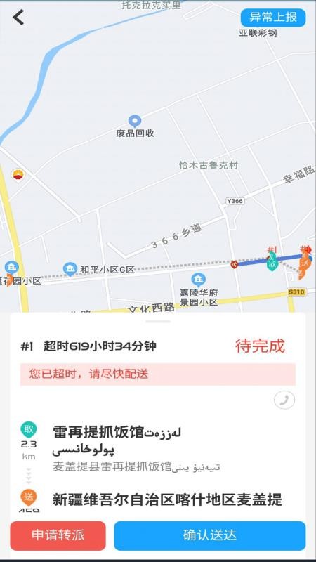 Bijirim骑手截图2