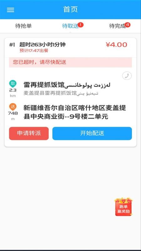Bijirim骑手截图3