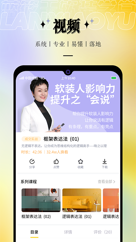 蓝筱玉软装学堂截图2