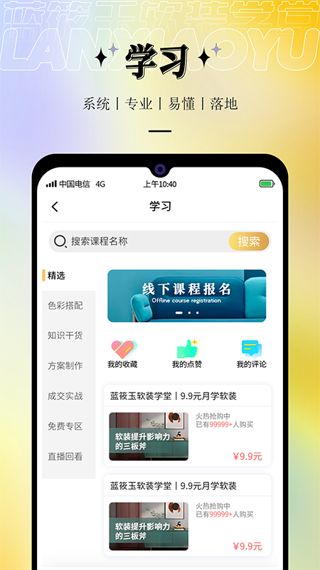 蓝筱玉软装学堂截图3