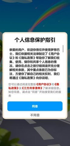 梦想巴士游戏截图2