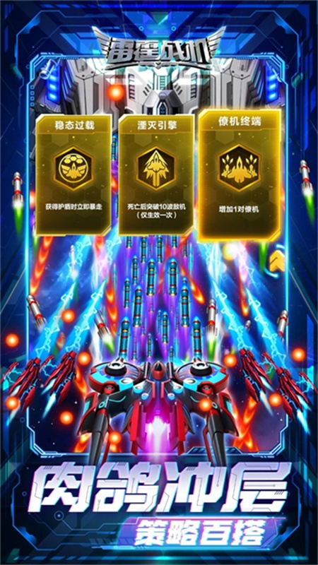 雷霆战机破晓版截图3