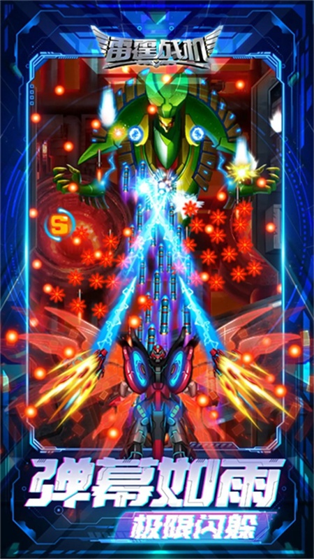 雷霆战机破晓版截图5