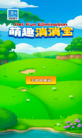 萌趣消消宝游戏截图3