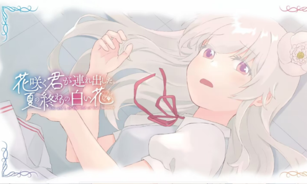 花开之你携我至夏之尽头的白花截图2