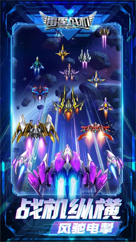 雷霆战机破晓版