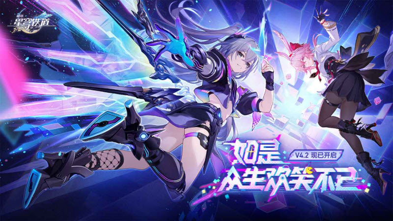 崩坏星穹铁道截图3