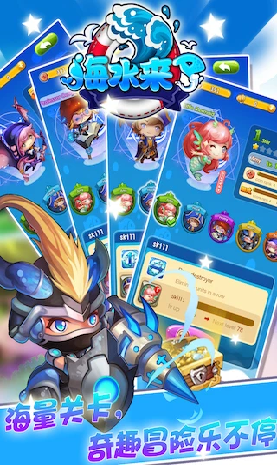 海水消消乐游戏