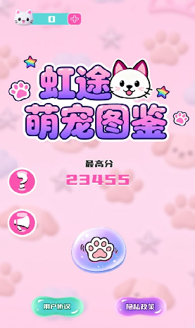 虹途萌宠图鉴游戏截图3