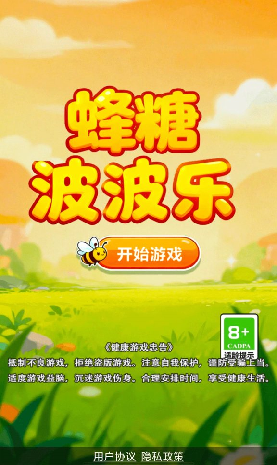 蜂糖波波乐游戏