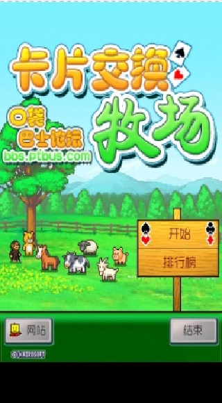 卡牌交换牧场游戏