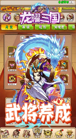 龙曜三国游戏