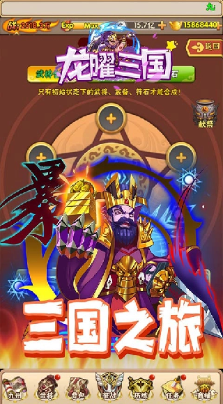 龙曜三国游戏