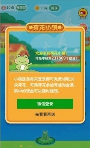 青蛙跳一跳红包版截图2