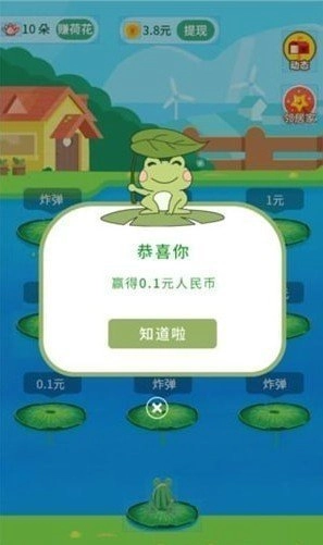 青蛙跳一跳红包版截图1