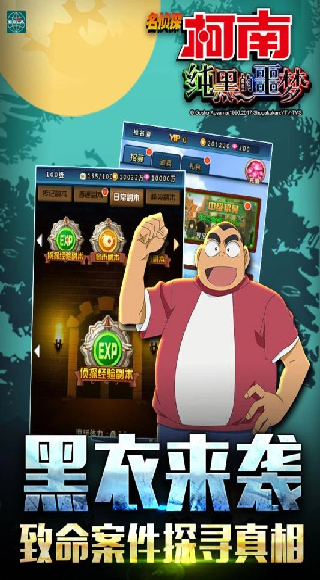 名侦探柯南纯黑的噩梦游戏