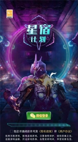 星宿计划游戏截图1