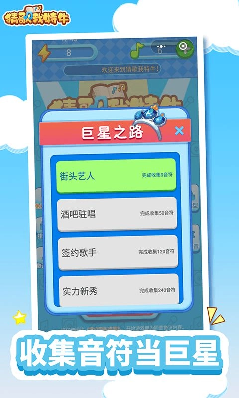 猜歌我特牛红包版截图3
