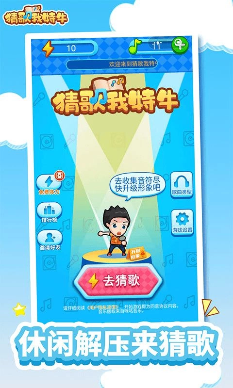 猜歌我特牛红包版截图1