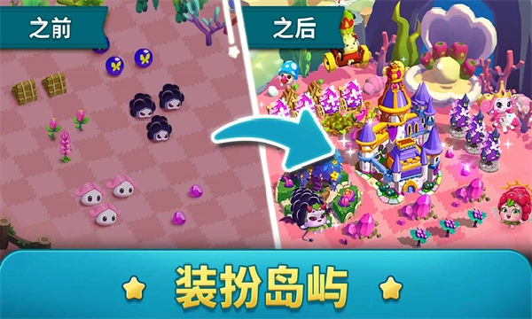 融融童话岛游戏截图1