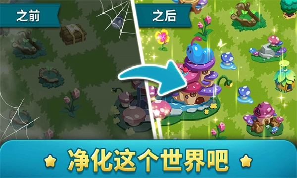 融融童话岛游戏截图3