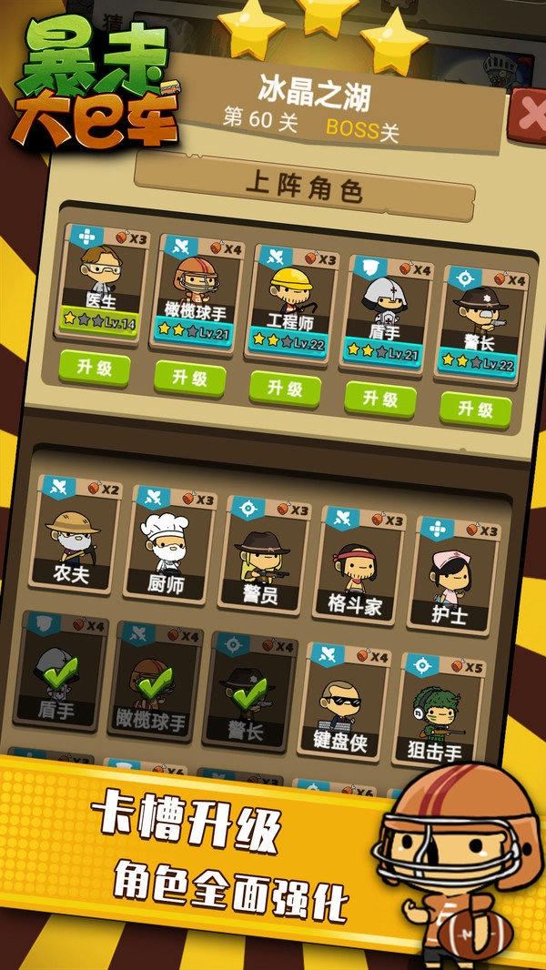 暴走大巴车最新版截图3