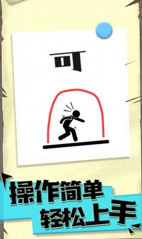 机智的火柴人游戏安装包截图3