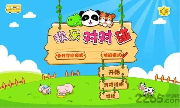 欢乐对对碰红包版截图3