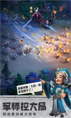 诸葛定天下截图3