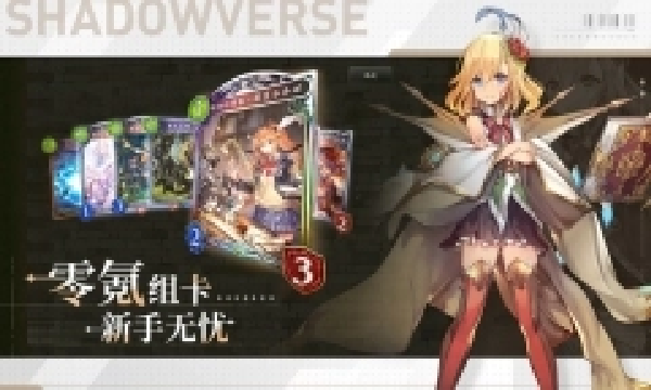 Shadowverse游戏截图3