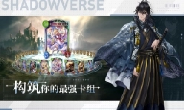 Shadowverse游戏